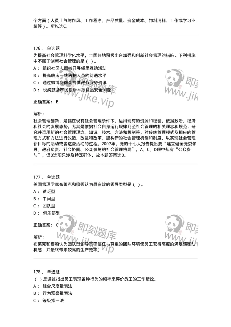 602-管理学概论-137542_军队文职(1)_01.军队文职真题-专业课_（全）版本一（历年真题+章节练习+模拟题）_图书专业(军队文职)_章节练习_题目+解析