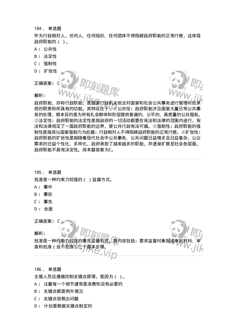 602-管理学概论-137542_军队文职(1)_01.军队文职真题-专业课_（全）版本一（历年真题+章节练习+模拟题）_图书专业(军队文职)_章节练习_题目+解析