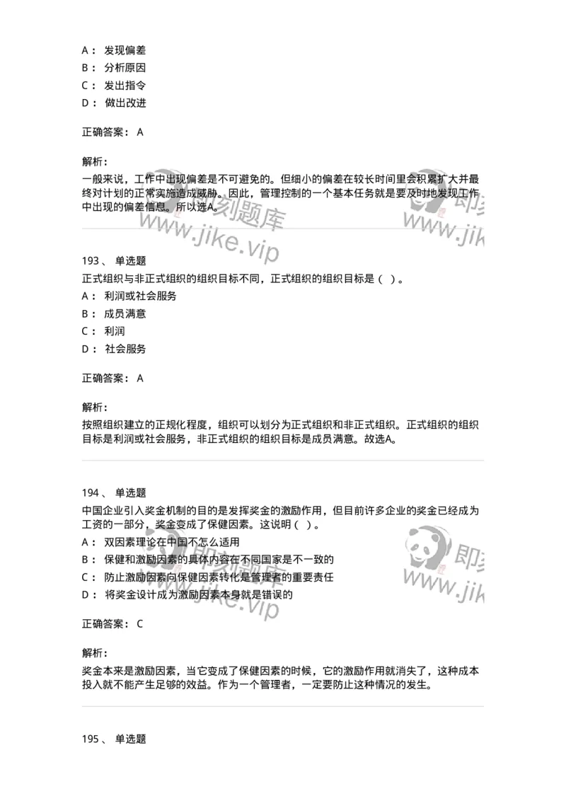 602-管理学概论-137542_军队文职(1)_01.军队文职真题-专业课_（全）版本一（历年真题+章节练习+模拟题）_图书专业(军队文职)_章节练习_题目+解析