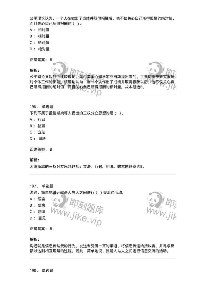 602-管理学概论-137542_军队文职(1)_01.军队文职真题-专业课_（全）版本一（历年真题+章节练习+模拟题）_图书专业(军队文职)_章节练习_题目+解析
