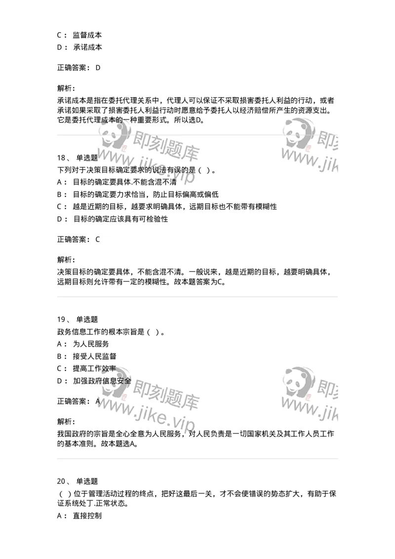 602-管理学概论-137542_军队文职(1)_01.军队文职真题-专业课_（全）版本一（历年真题+章节练习+模拟题）_图书专业(军队文职)_章节练习_题目+解析