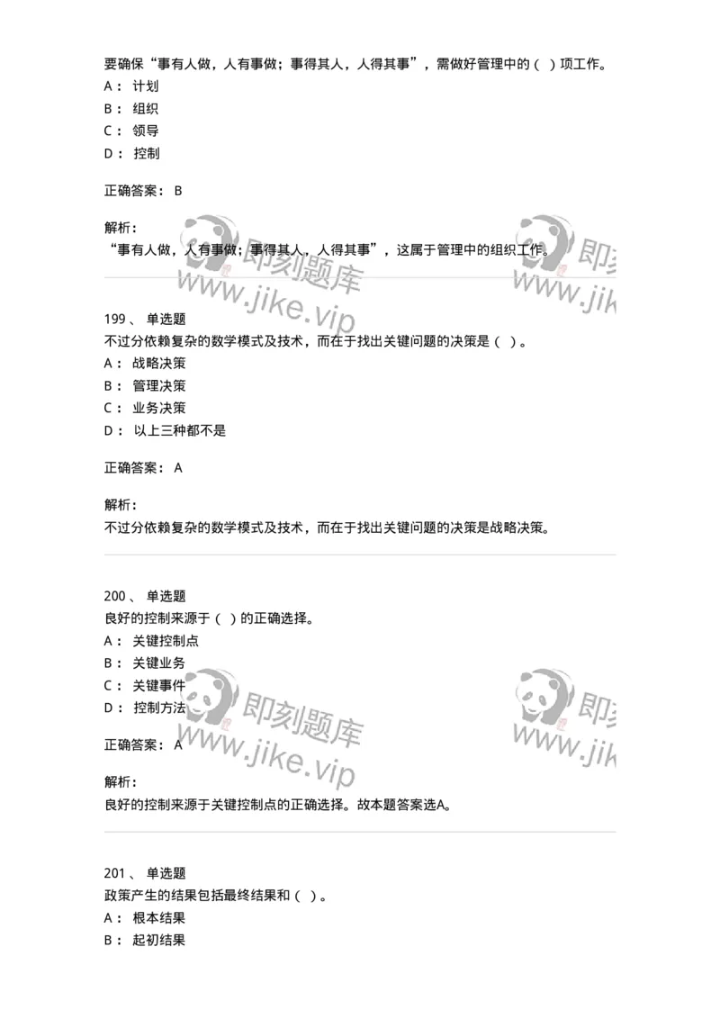 602-管理学概论-137542_军队文职(1)_01.军队文职真题-专业课_（全）版本一（历年真题+章节练习+模拟题）_图书专业(军队文职)_章节练习_题目+解析