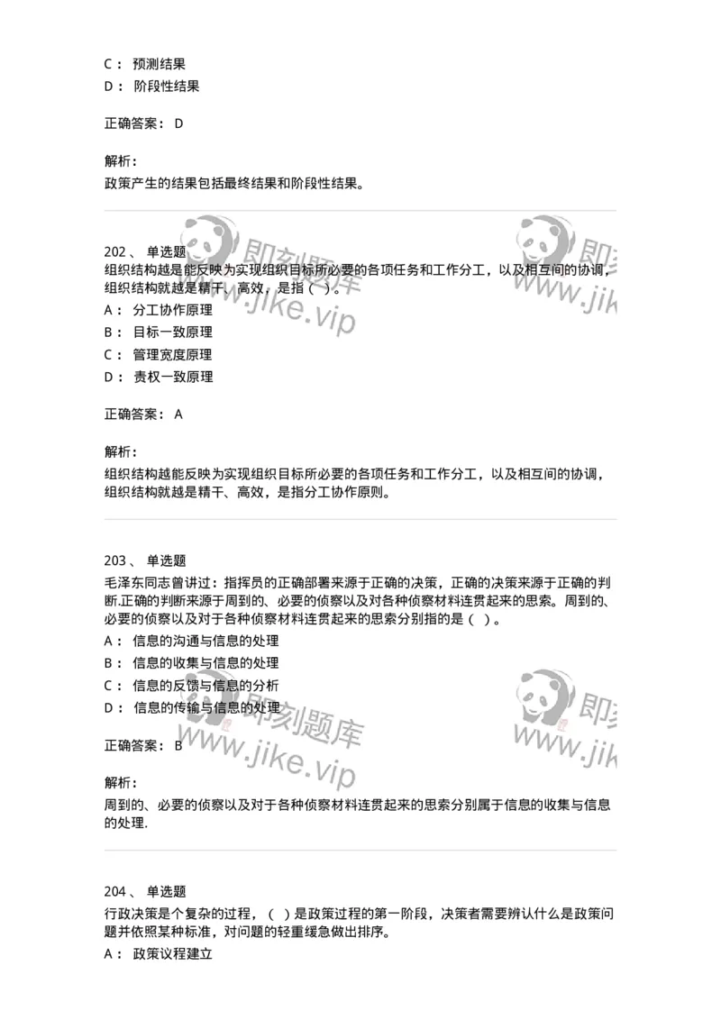 602-管理学概论-137542_军队文职(1)_01.军队文职真题-专业课_（全）版本一（历年真题+章节练习+模拟题）_图书专业(军队文职)_章节练习_题目+解析