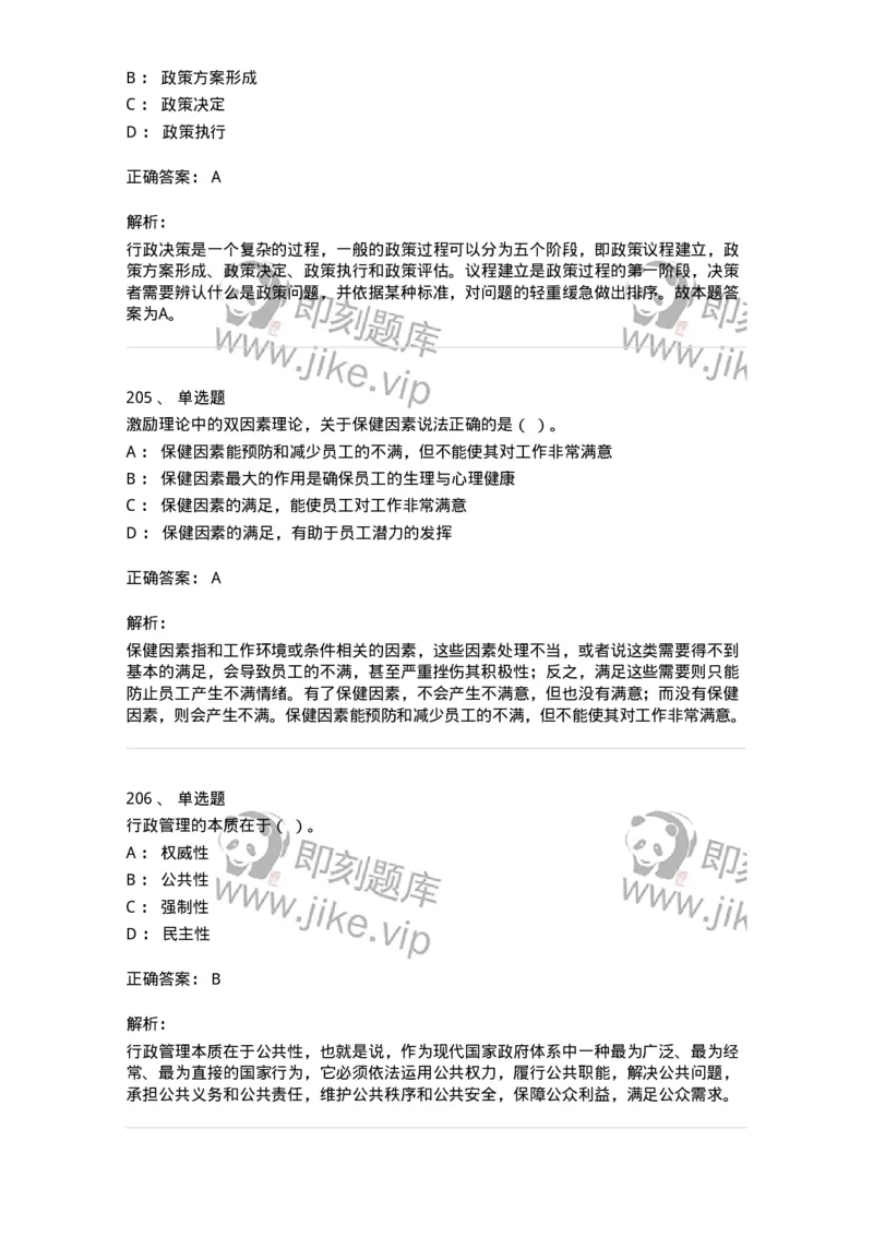 602-管理学概论-137542_军队文职(1)_01.军队文职真题-专业课_（全）版本一（历年真题+章节练习+模拟题）_图书专业(军队文职)_章节练习_题目+解析
