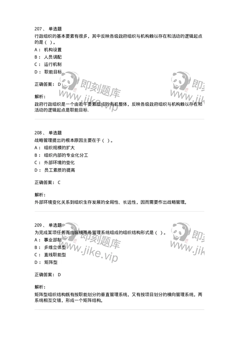 602-管理学概论-137542_军队文职(1)_01.军队文职真题-专业课_（全）版本一（历年真题+章节练习+模拟题）_图书专业(军队文职)_章节练习_题目+解析