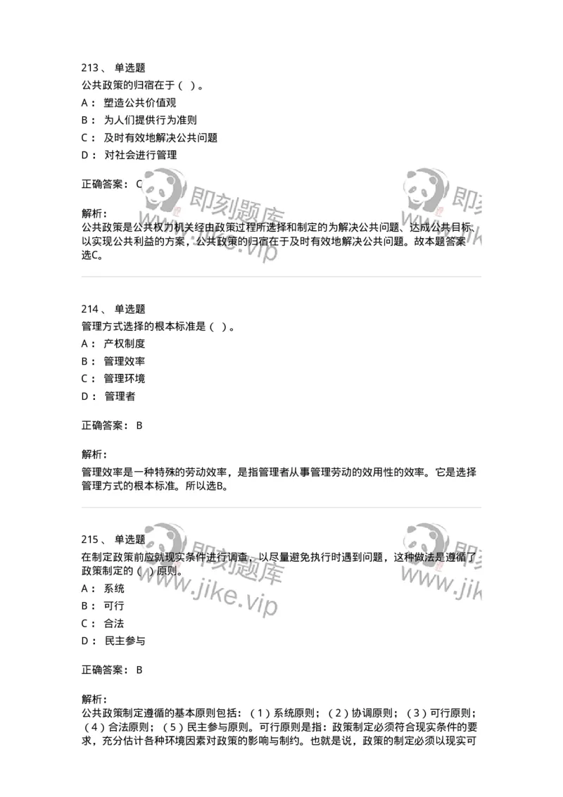 602-管理学概论-137542_军队文职(1)_01.军队文职真题-专业课_（全）版本一（历年真题+章节练习+模拟题）_图书专业(军队文职)_章节练习_题目+解析