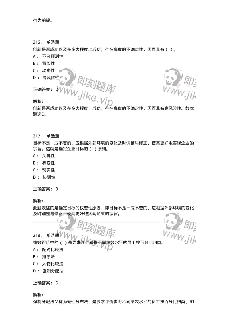 602-管理学概论-137542_军队文职(1)_01.军队文职真题-专业课_（全）版本一（历年真题+章节练习+模拟题）_图书专业(军队文职)_章节练习_题目+解析