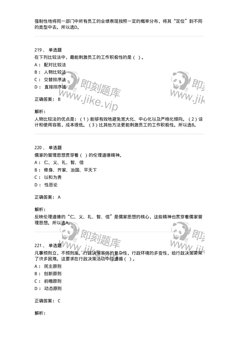 602-管理学概论-137542_军队文职(1)_01.军队文职真题-专业课_（全）版本一（历年真题+章节练习+模拟题）_图书专业(军队文职)_章节练习_题目+解析