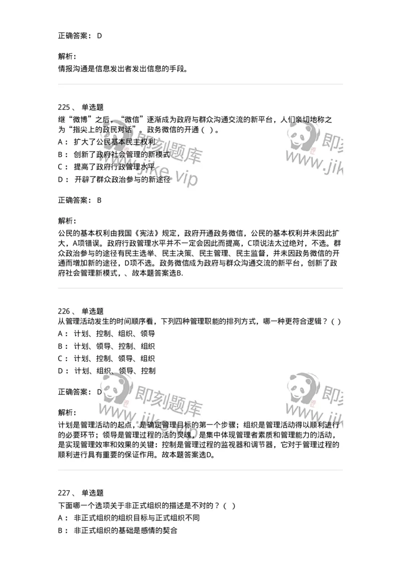 602-管理学概论-137542_军队文职(1)_01.军队文职真题-专业课_（全）版本一（历年真题+章节练习+模拟题）_图书专业(军队文职)_章节练习_题目+解析