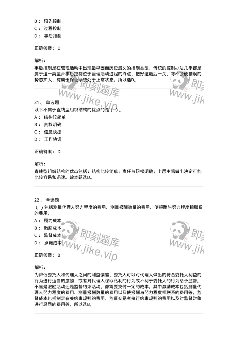 602-管理学概论-137542_军队文职(1)_01.军队文职真题-专业课_（全）版本一（历年真题+章节练习+模拟题）_图书专业(军队文职)_章节练习_题目+解析