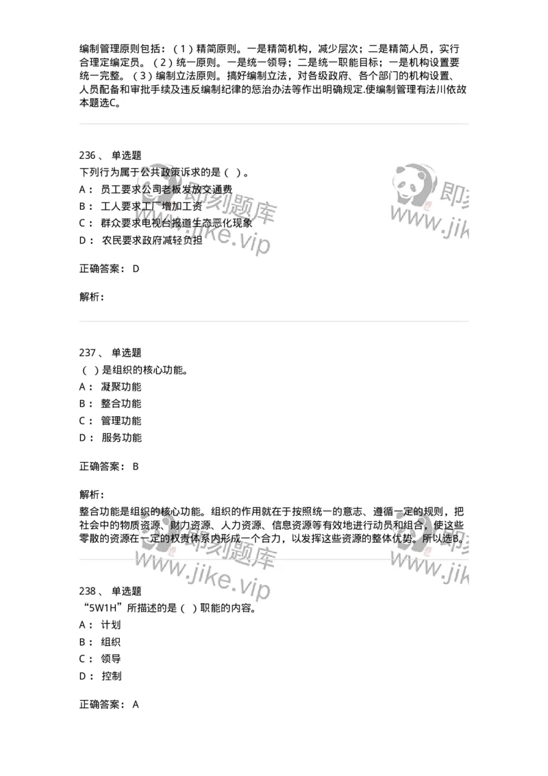 602-管理学概论-137542_军队文职(1)_01.军队文职真题-专业课_（全）版本一（历年真题+章节练习+模拟题）_图书专业(军队文职)_章节练习_题目+解析