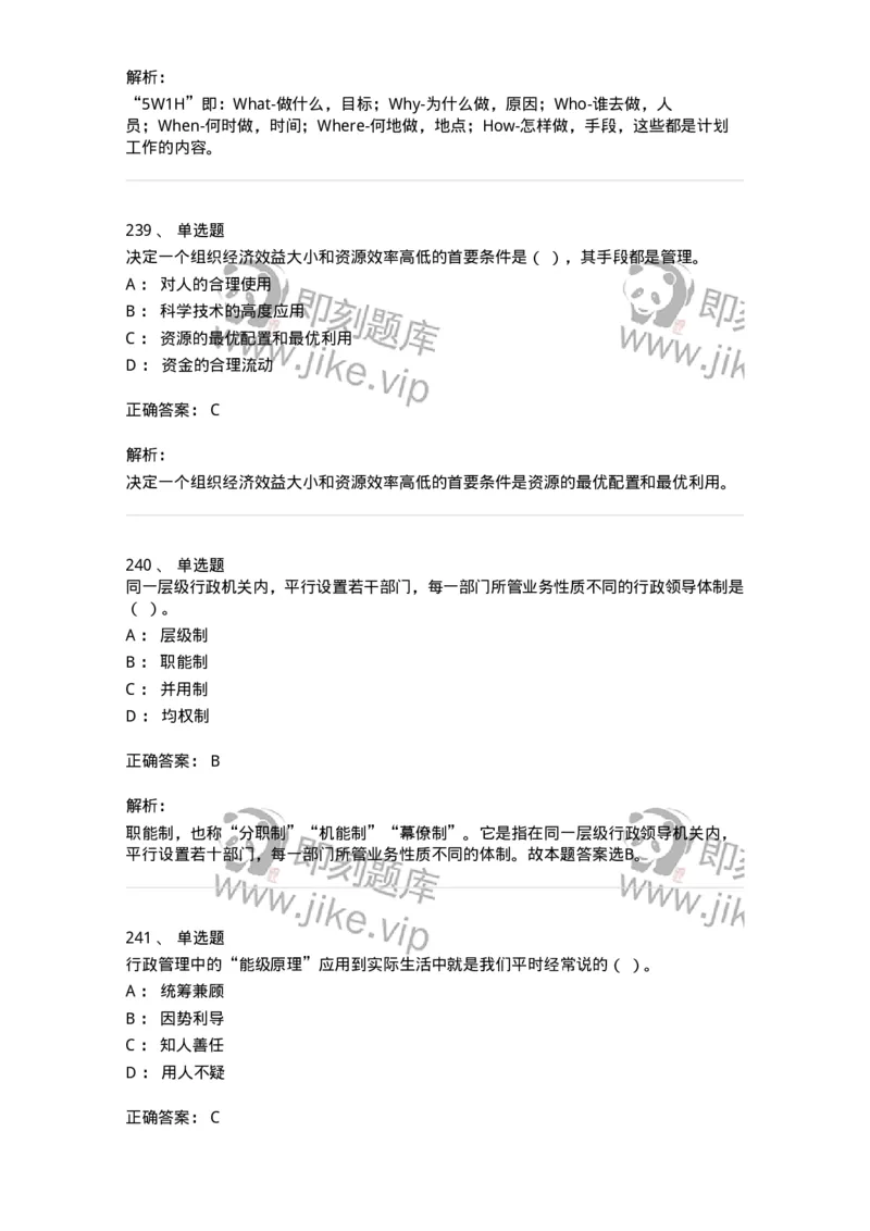 602-管理学概论-137542_军队文职(1)_01.军队文职真题-专业课_（全）版本一（历年真题+章节练习+模拟题）_图书专业(军队文职)_章节练习_题目+解析