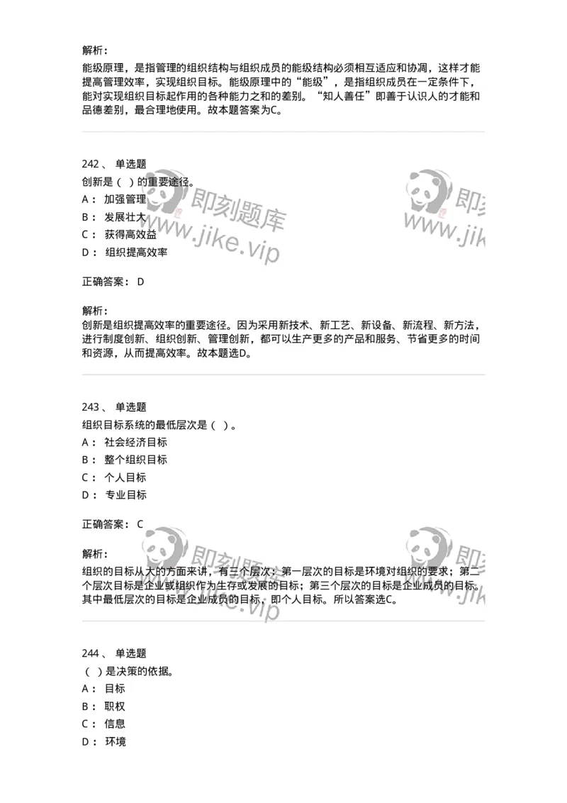 602-管理学概论-137542_军队文职(1)_01.军队文职真题-专业课_（全）版本一（历年真题+章节练习+模拟题）_图书专业(军队文职)_章节练习_题目+解析