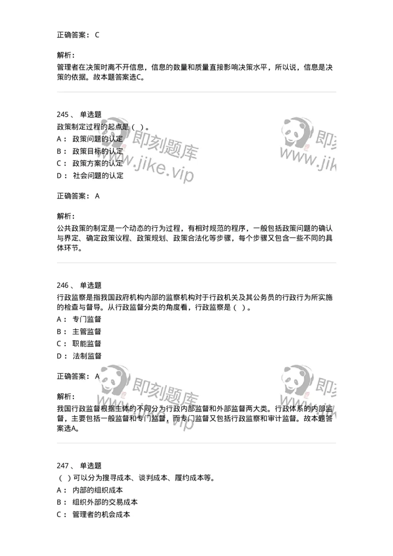 602-管理学概论-137542_军队文职(1)_01.军队文职真题-专业课_（全）版本一（历年真题+章节练习+模拟题）_图书专业(军队文职)_章节练习_题目+解析