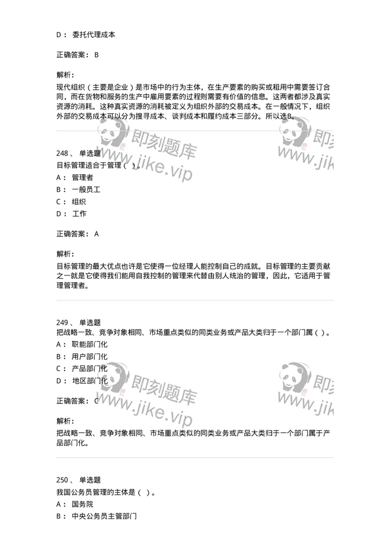 602-管理学概论-137542_军队文职(1)_01.军队文职真题-专业课_（全）版本一（历年真题+章节练习+模拟题）_图书专业(军队文职)_章节练习_题目+解析