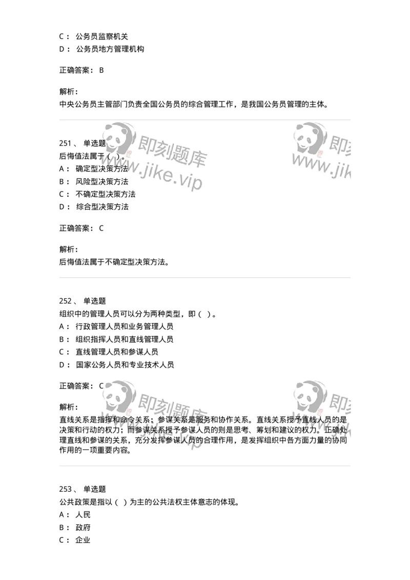 602-管理学概论-137542_军队文职(1)_01.军队文职真题-专业课_（全）版本一（历年真题+章节练习+模拟题）_图书专业(军队文职)_章节练习_题目+解析