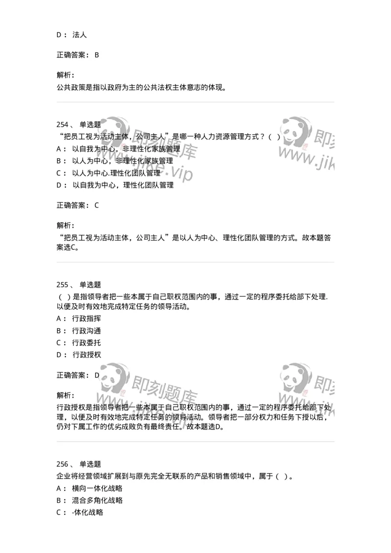 602-管理学概论-137542_军队文职(1)_01.军队文职真题-专业课_（全）版本一（历年真题+章节练习+模拟题）_图书专业(军队文职)_章节练习_题目+解析