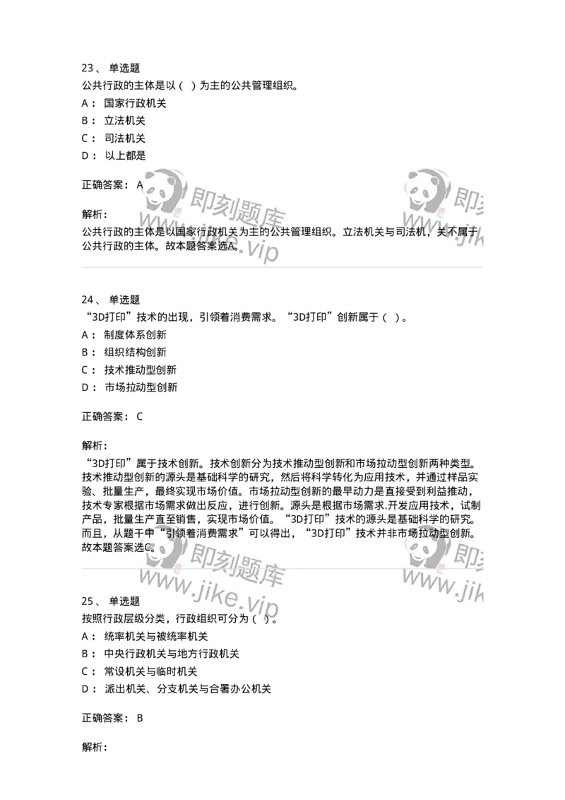 602-管理学概论-137542_军队文职(1)_01.军队文职真题-专业课_（全）版本一（历年真题+章节练习+模拟题）_图书专业(军队文职)_章节练习_题目+解析