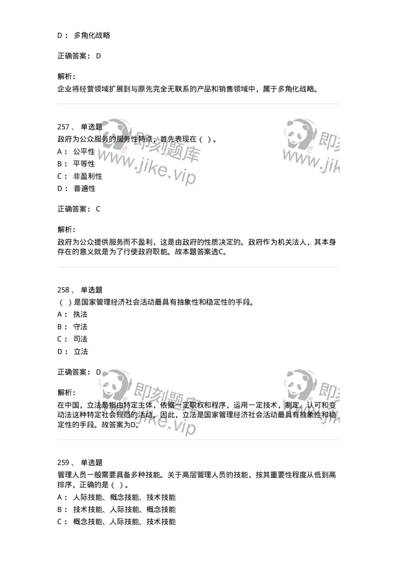 602-管理学概论-137542_军队文职(1)_01.军队文职真题-专业课_（全）版本一（历年真题+章节练习+模拟题）_图书专业(军队文职)_章节练习_题目+解析