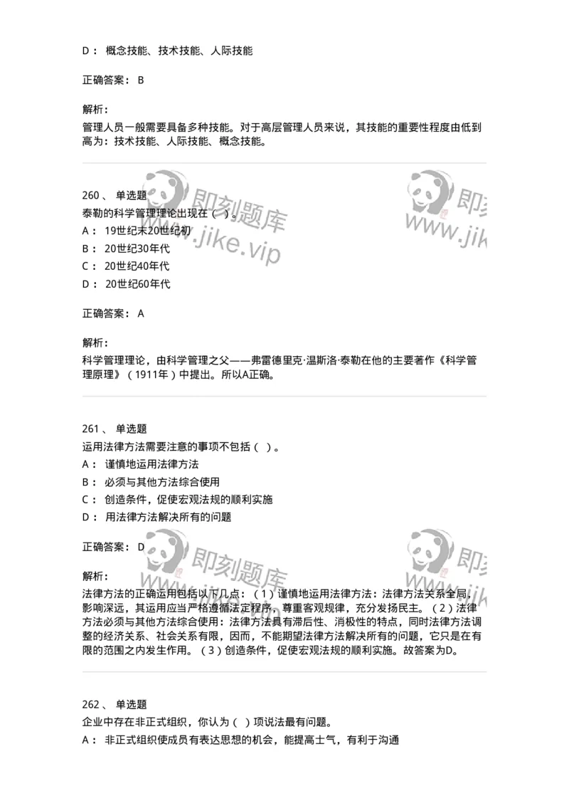 602-管理学概论-137542_军队文职(1)_01.军队文职真题-专业课_（全）版本一（历年真题+章节练习+模拟题）_图书专业(军队文职)_章节练习_题目+解析