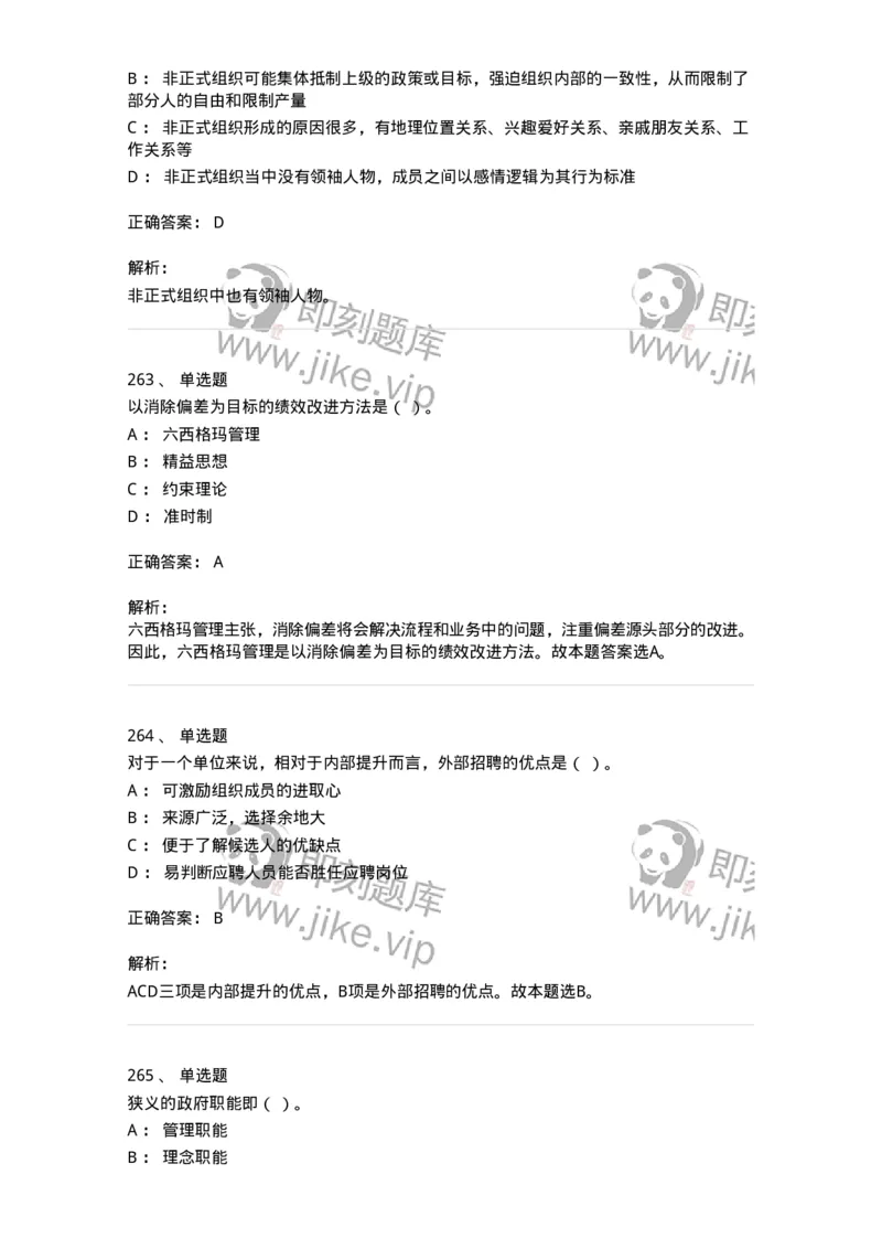 602-管理学概论-137542_军队文职(1)_01.军队文职真题-专业课_（全）版本一（历年真题+章节练习+模拟题）_图书专业(军队文职)_章节练习_题目+解析