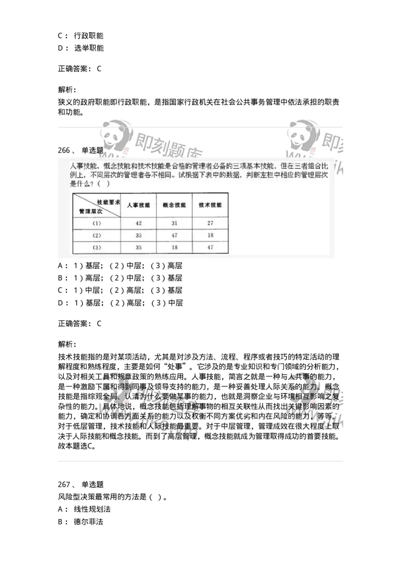 602-管理学概论-137542_军队文职(1)_01.军队文职真题-专业课_（全）版本一（历年真题+章节练习+模拟题）_图书专业(军队文职)_章节练习_题目+解析