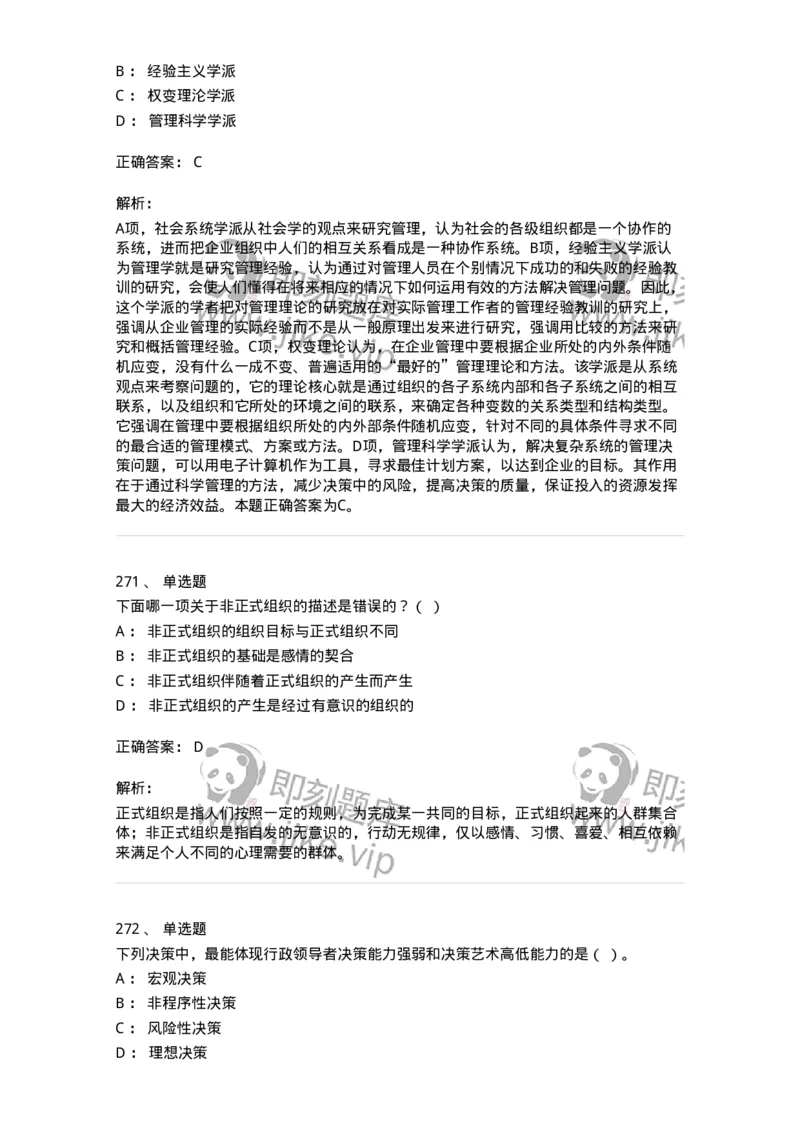602-管理学概论-137542_军队文职(1)_01.军队文职真题-专业课_（全）版本一（历年真题+章节练习+模拟题）_图书专业(军队文职)_章节练习_题目+解析