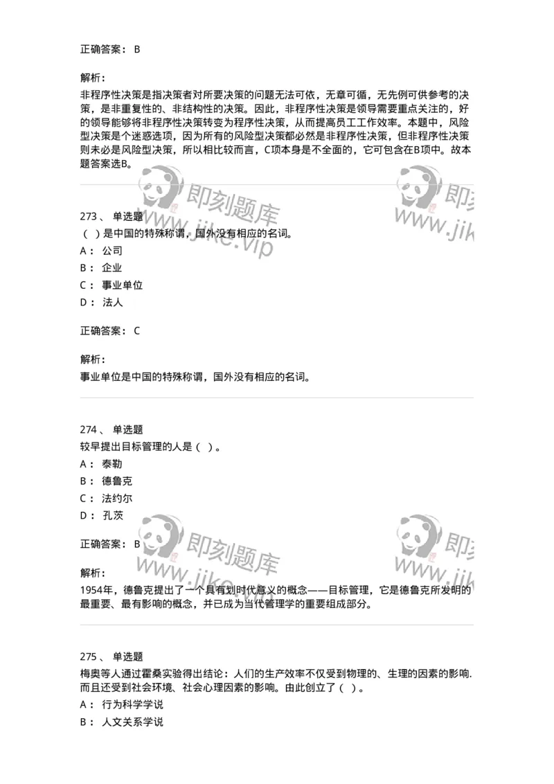 602-管理学概论-137542_军队文职(1)_01.军队文职真题-专业课_（全）版本一（历年真题+章节练习+模拟题）_图书专业(军队文职)_章节练习_题目+解析