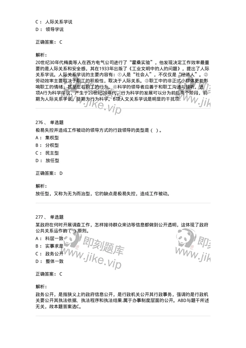 602-管理学概论-137542_军队文职(1)_01.军队文职真题-专业课_（全）版本一（历年真题+章节练习+模拟题）_图书专业(军队文职)_章节练习_题目+解析