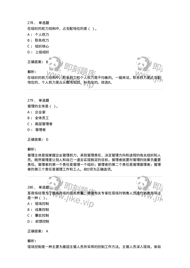 602-管理学概论-137542_军队文职(1)_01.军队文职真题-专业课_（全）版本一（历年真题+章节练习+模拟题）_图书专业(军队文职)_章节练习_题目+解析