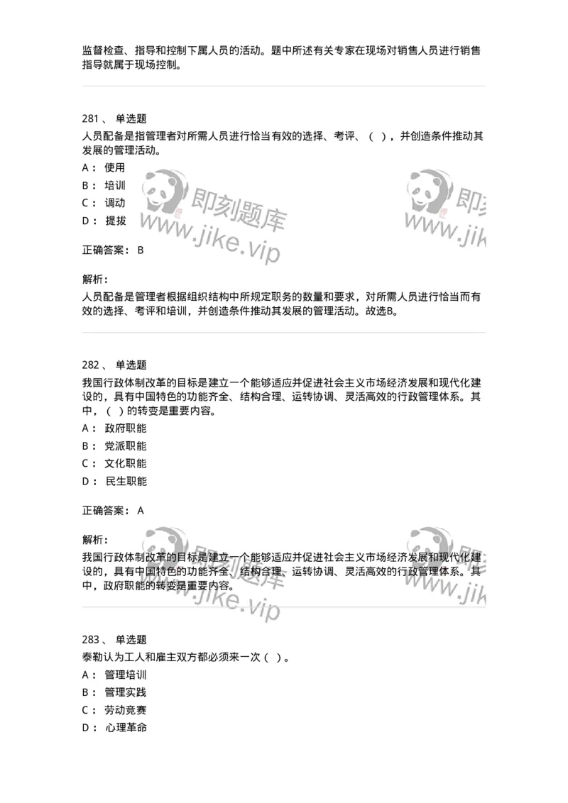 602-管理学概论-137542_军队文职(1)_01.军队文职真题-专业课_（全）版本一（历年真题+章节练习+模拟题）_图书专业(军队文职)_章节练习_题目+解析