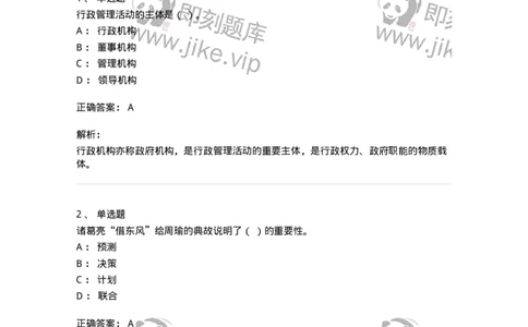 602-管理学概论-137542_军队文职(1)_01.军队文职真题-专业课_（全）版本一（历年真题+章节练习+模拟题）_图书专业(军队文职)_章节练习_题目+解析