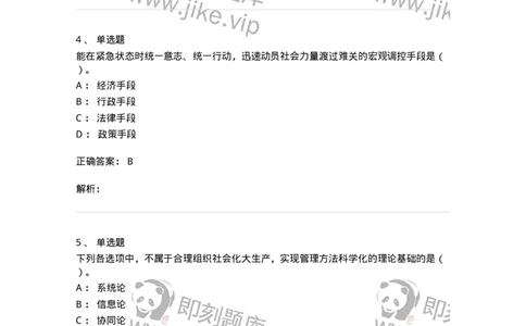 602-管理学概论-137542_军队文职(1)_01.军队文职真题-专业课_（全）版本一（历年真题+章节练习+模拟题）_图书专业(军队文职)_章节练习_题目+解析