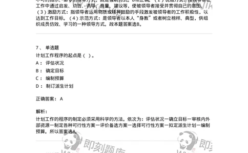 602-管理学概论-137542_军队文职(1)_01.军队文职真题-专业课_（全）版本一（历年真题+章节练习+模拟题）_图书专业(军队文职)_章节练习_题目+解析