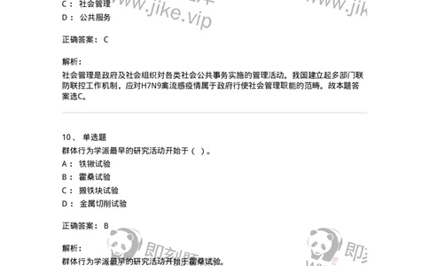 602-管理学概论-137542_军队文职(1)_01.军队文职真题-专业课_（全）版本一（历年真题+章节练习+模拟题）_图书专业(军队文职)_章节练习_题目+解析