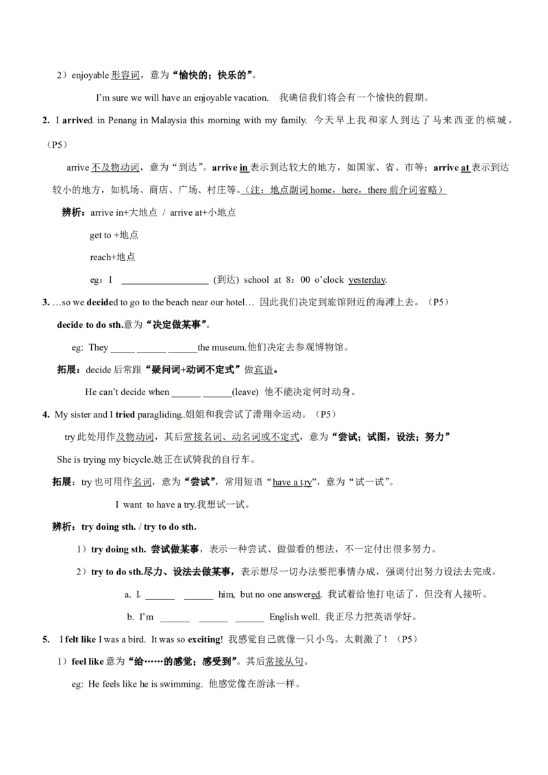 八年级英语教案：Unit1_Where_did_you_go_on_vacation？知识讲解和练习_初中英语新版_最新人教版英语八年级上册_老版（含有参考价值）_01教案人教版初中英语八上（多版本）易提分旗舰店