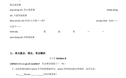 八年级英语教案：Unit1_Where_did_you_go_on_vacation？知识讲解和练习_初中英语新版_最新人教版英语八年级上册_老版（含有参考价值）_01教案人教版初中英语八上（多版本）易提分旗舰店
