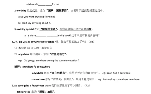八年级英语教案：Unit1_Where_did_you_go_on_vacation？知识讲解和练习_初中英语新版_最新人教版英语八年级上册_老版（含有参考价值）_01教案人教版初中英语八上（多版本）易提分旗舰店