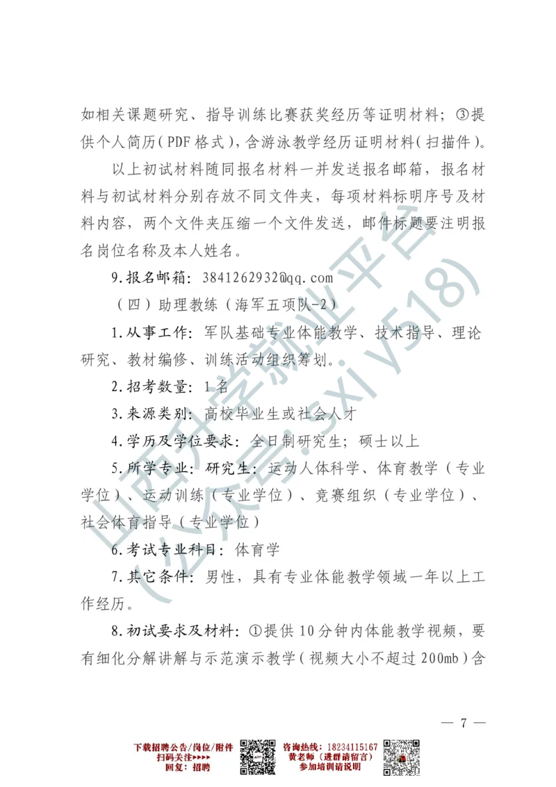 2、军事体育训练中心体育岗位文职人员报考指南-1-2_军队文职(1)_0.各个科目备考指南（最新版）