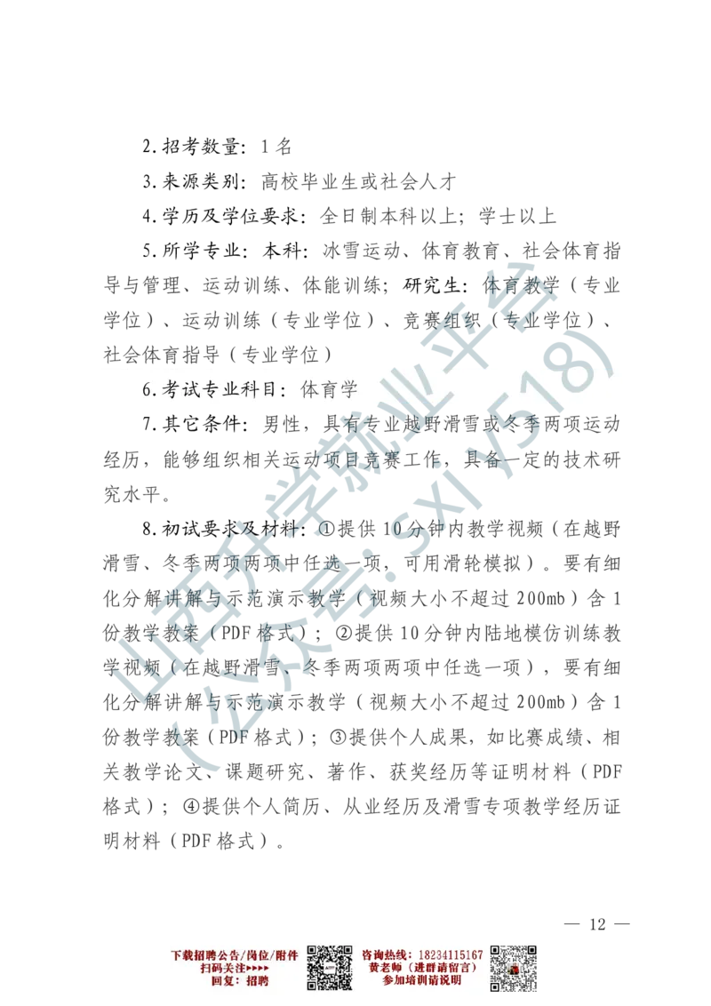 2、军事体育训练中心体育岗位文职人员报考指南-1-2_军队文职(1)_0.各个科目备考指南（最新版）
