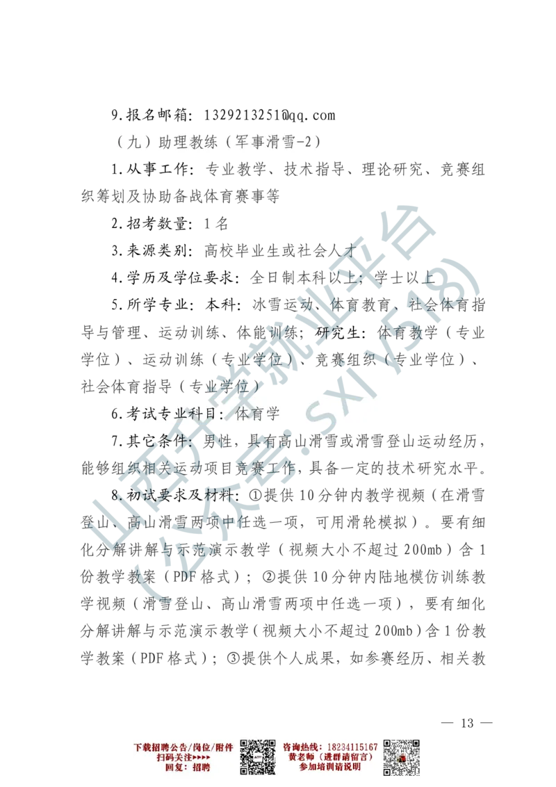 2、军事体育训练中心体育岗位文职人员报考指南-1-2_军队文职(1)_0.各个科目备考指南（最新版）