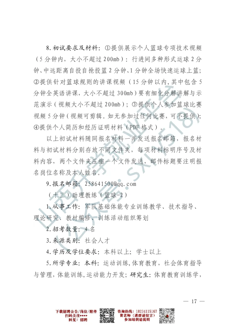 2、军事体育训练中心体育岗位文职人员报考指南-1-2_军队文职(1)_0.各个科目备考指南（最新版）