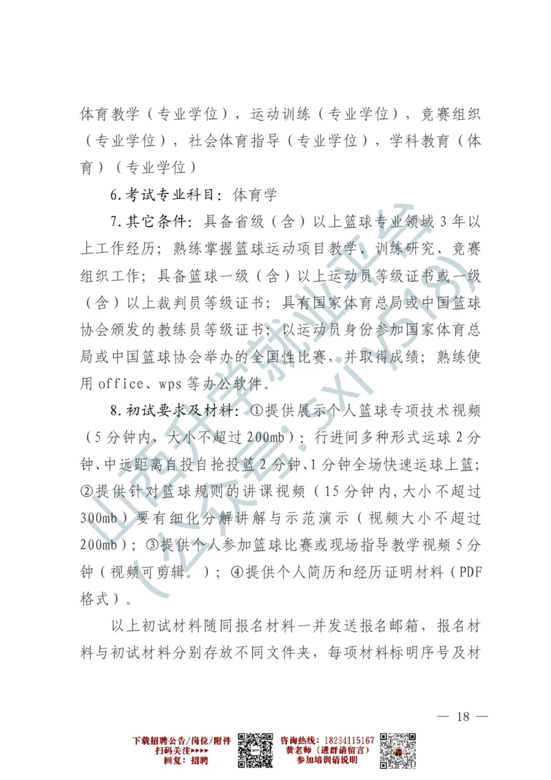 2、军事体育训练中心体育岗位文职人员报考指南-1-2_军队文职(1)_0.各个科目备考指南（最新版）