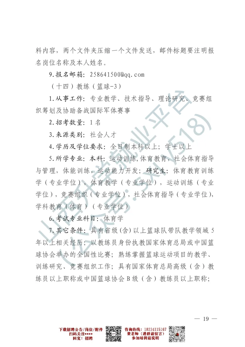 2、军事体育训练中心体育岗位文职人员报考指南-1-2_军队文职(1)_0.各个科目备考指南（最新版）