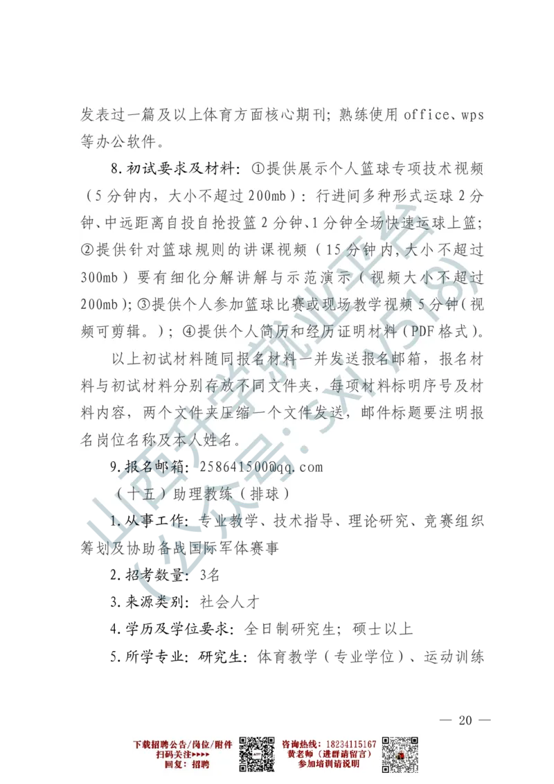 2、军事体育训练中心体育岗位文职人员报考指南-1-2_军队文职(1)_0.各个科目备考指南（最新版）