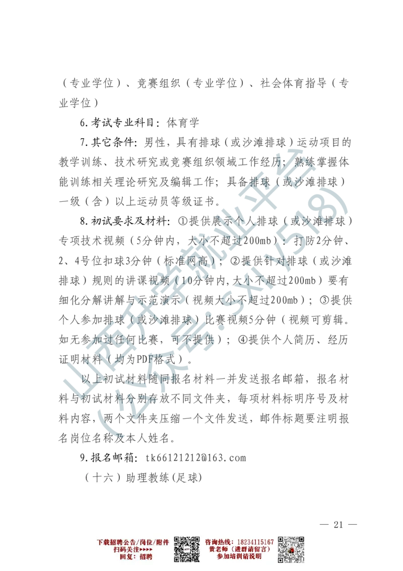 2、军事体育训练中心体育岗位文职人员报考指南-1-2_军队文职(1)_0.各个科目备考指南（最新版）