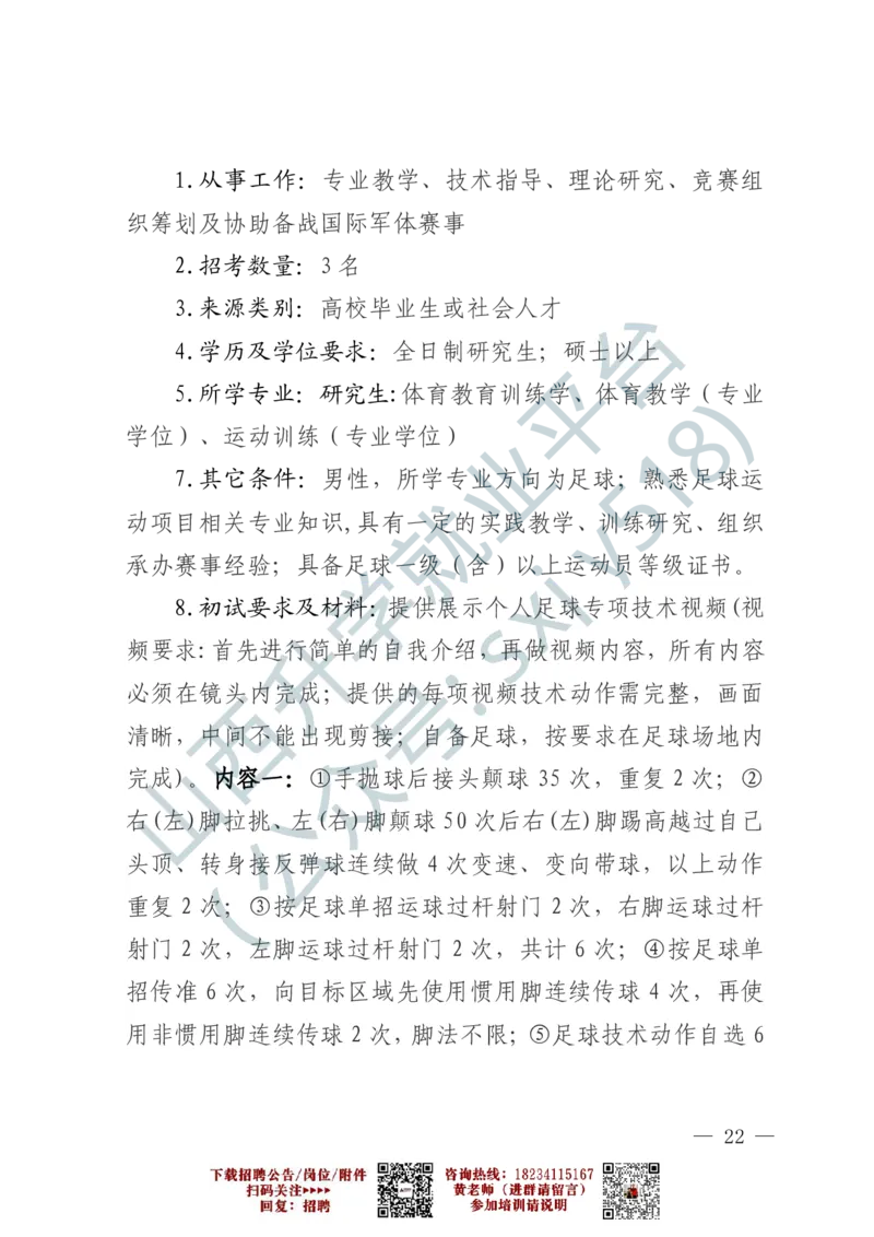 2、军事体育训练中心体育岗位文职人员报考指南-1-2_军队文职(1)_0.各个科目备考指南（最新版）