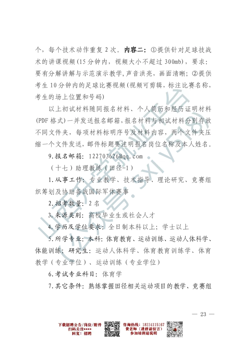 2、军事体育训练中心体育岗位文职人员报考指南-1-2_军队文职(1)_0.各个科目备考指南（最新版）