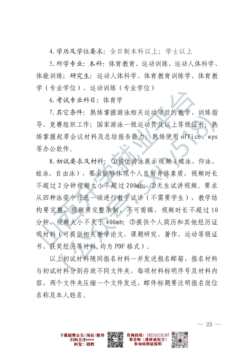 2、军事体育训练中心体育岗位文职人员报考指南-1-2_军队文职(1)_0.各个科目备考指南（最新版）