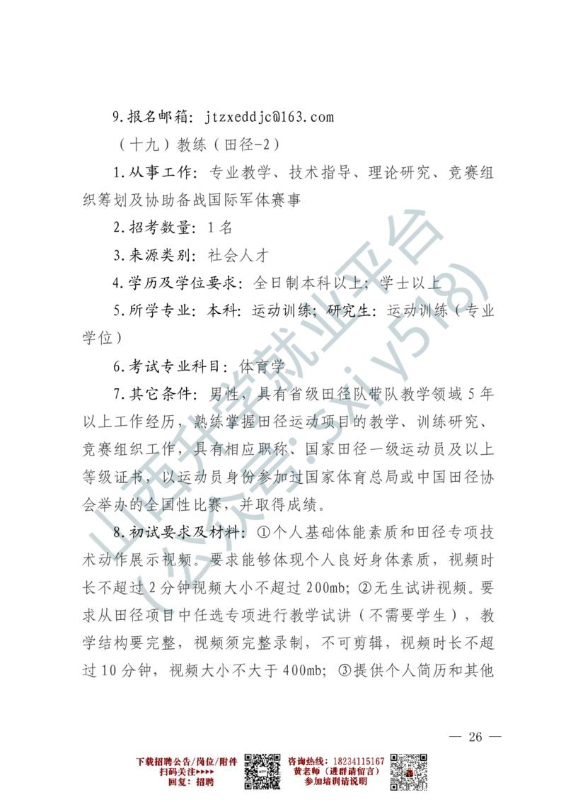 2、军事体育训练中心体育岗位文职人员报考指南-1-2_军队文职(1)_0.各个科目备考指南（最新版）